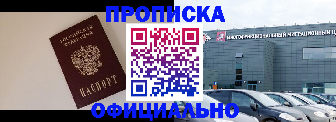 временная регистрация для всех в Зеленоградске