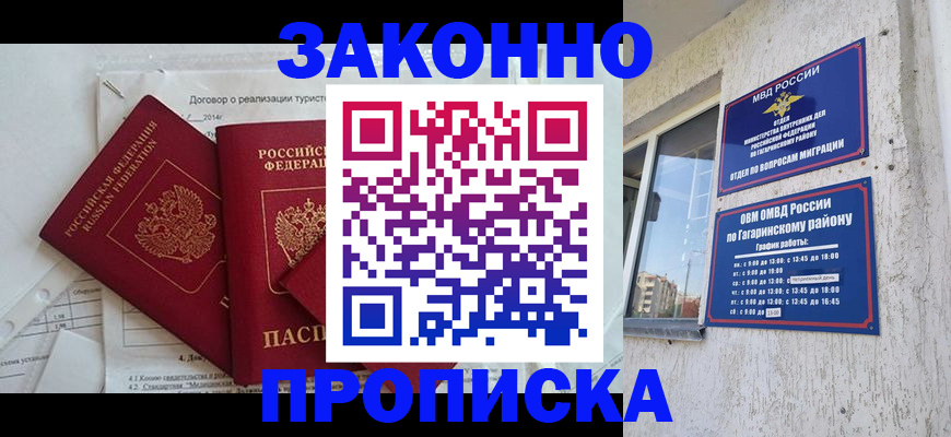временная регистрация адрес в Зеленоградске