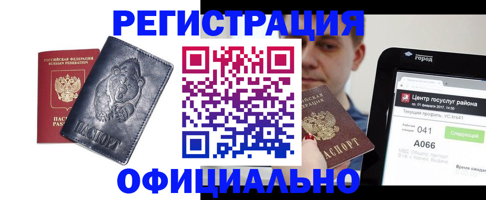 временная регистрация законно в Зеленоградске
