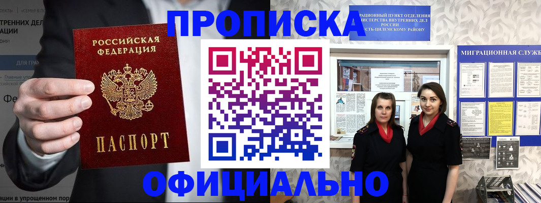 прописка гарантия в Зеленоградске